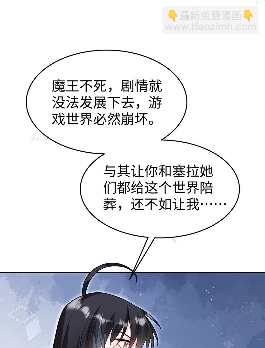 66 是魔王也是爱人-第67话