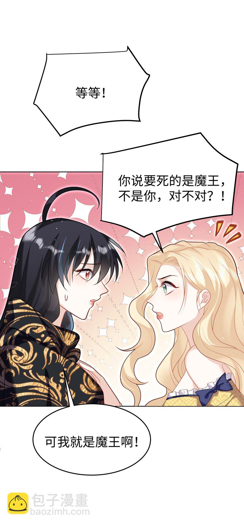 66 是魔王也是爱人-第67话