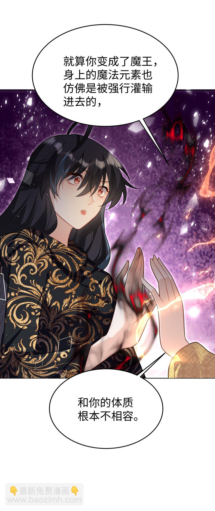 66 是魔王也是爱人-第67话