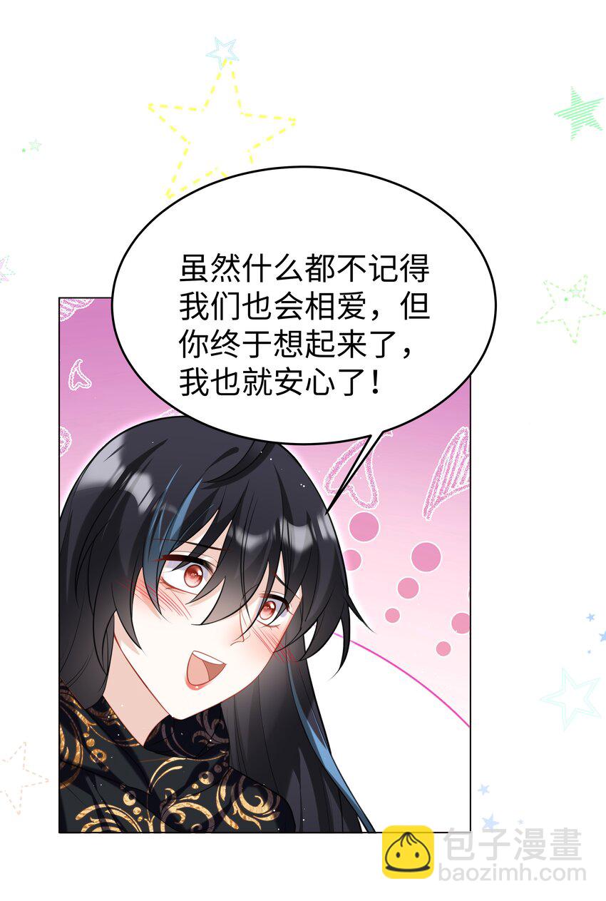 66 是魔王也是爱人-第67话