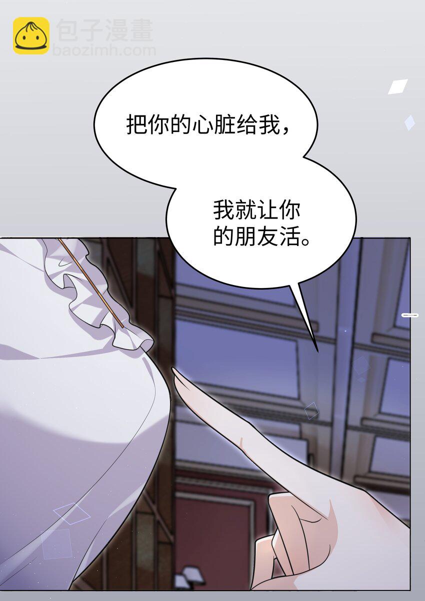 攻略魔王的女生寢室 - 72 一命換一命 - 7