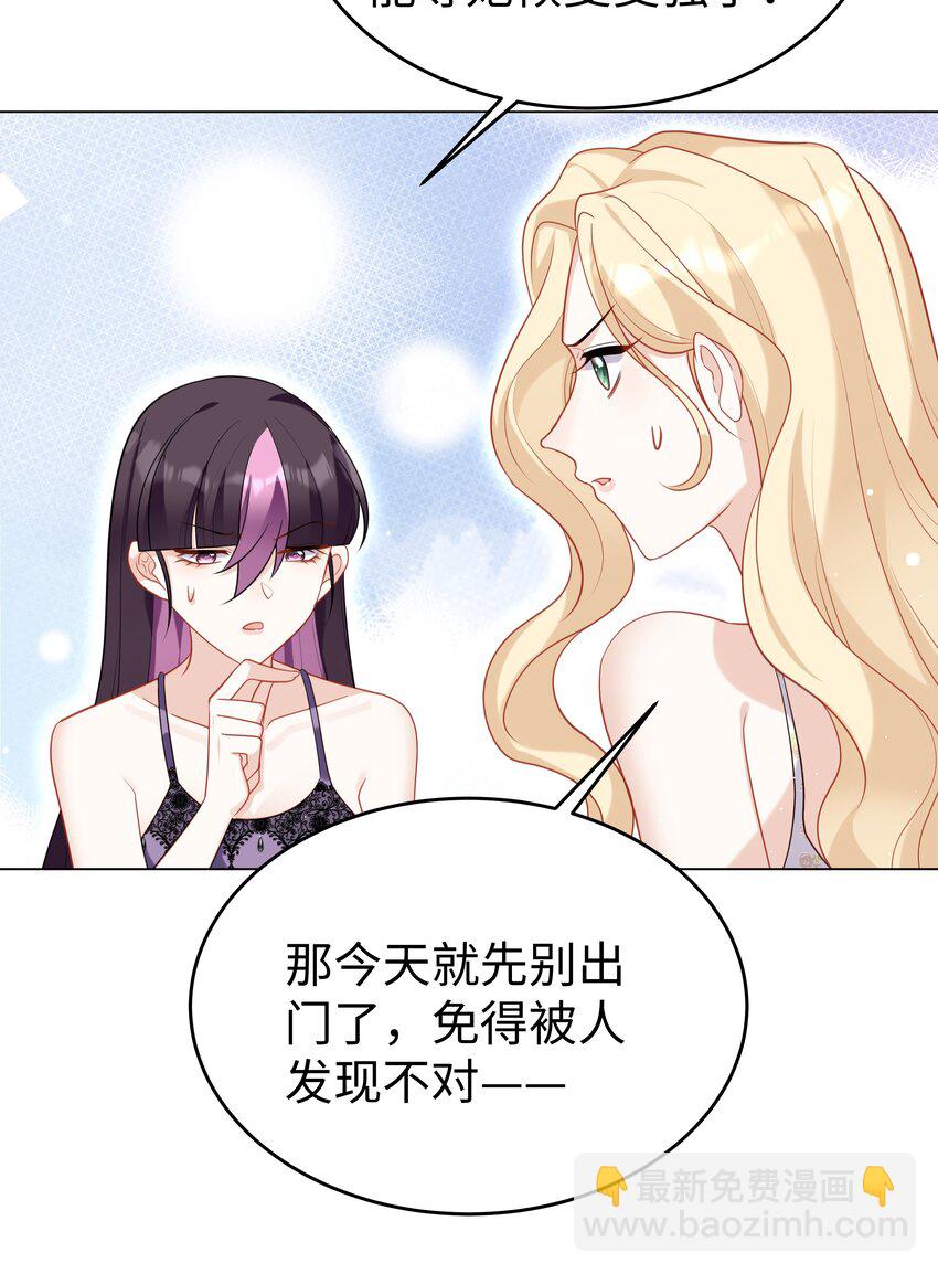 攻略魔王的女生寢室 - 74 隱藏身份 - 2