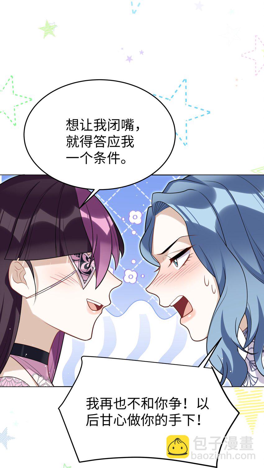 攻略魔王的女生寝室 - 76 莉莉丝的麻烦 - 4