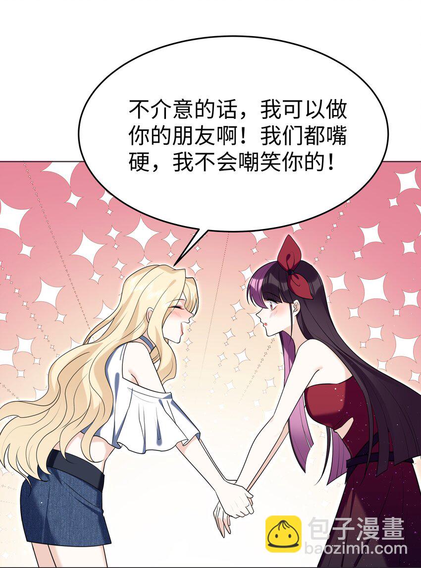 攻略魔王的女生寝室 - 78 聚会 - 3