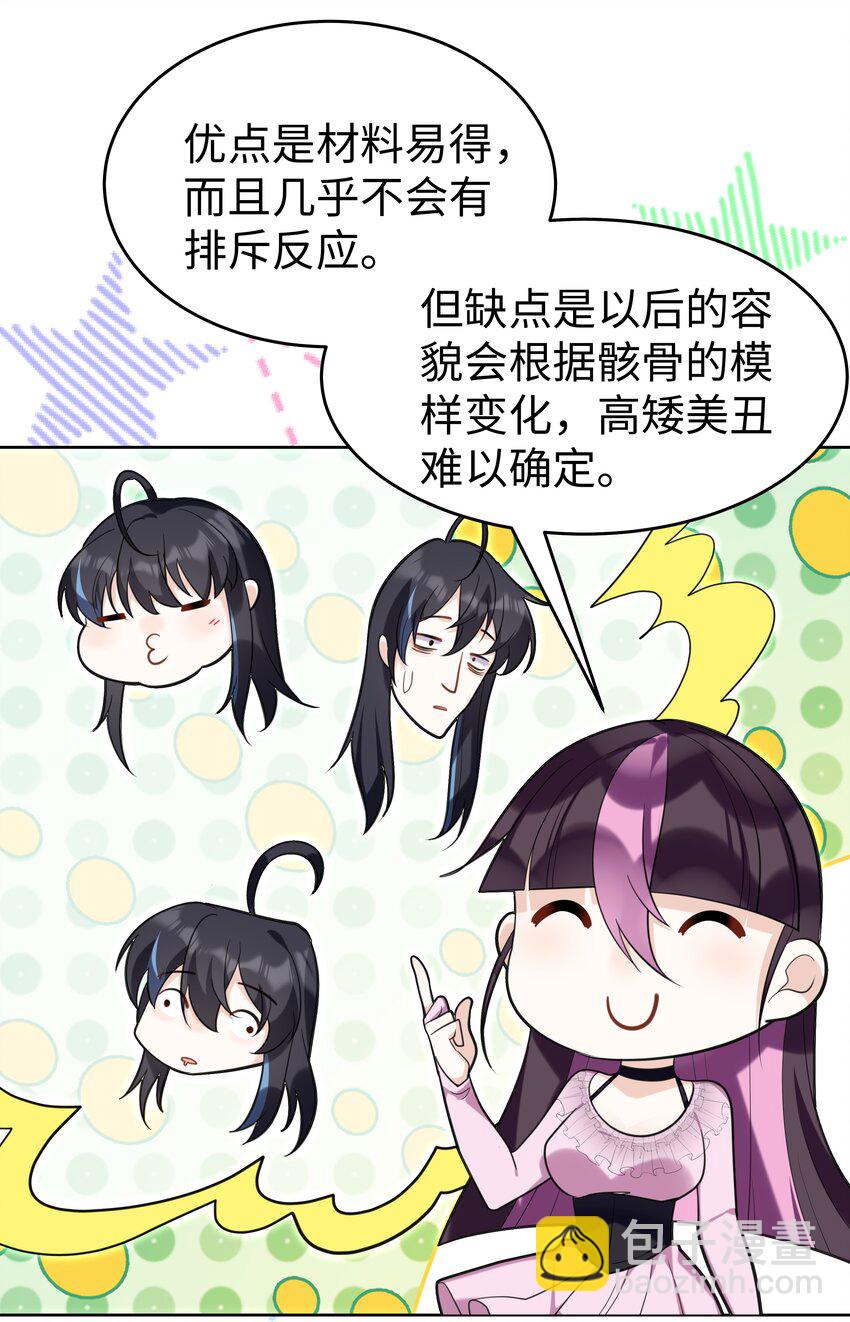 81 克里斯的新身体-第83话