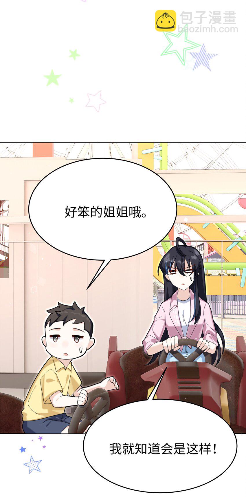 86 游乐园约会-第89话