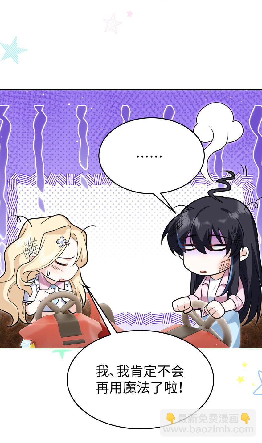 86 游乐园约会-第89话