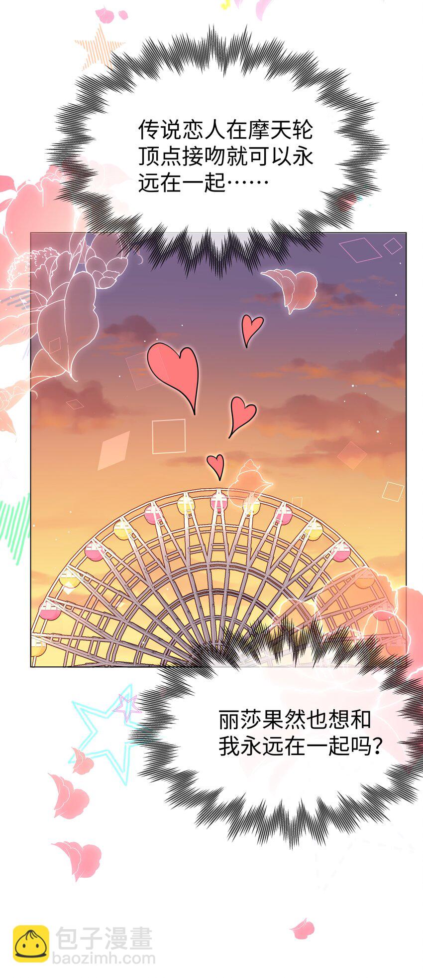 86 游乐园约会-第89话