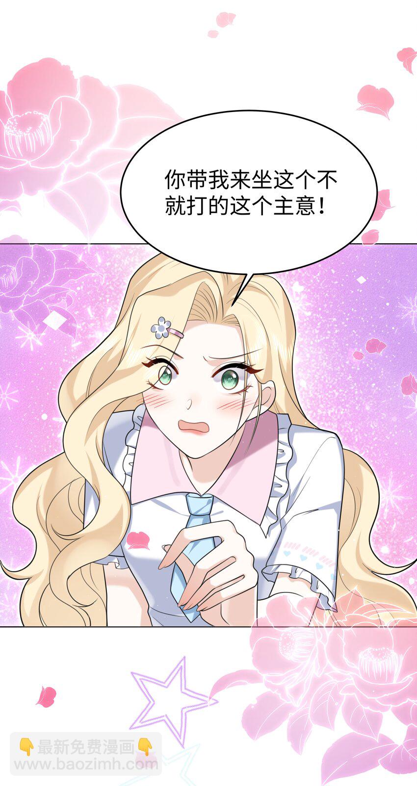 86 游乐园约会-第89话