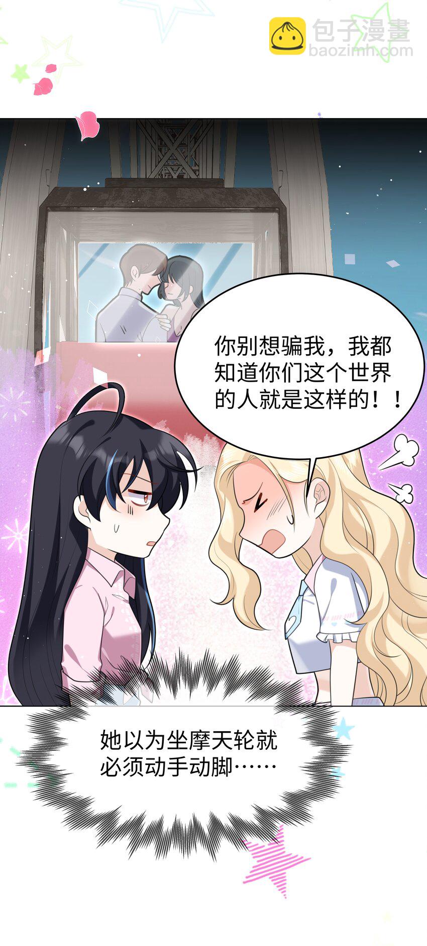 86 游乐园约会-第89话