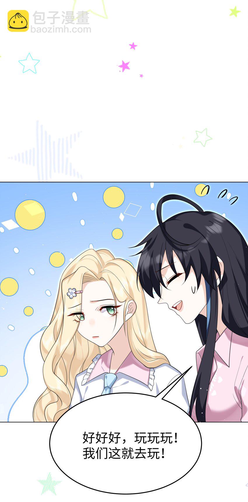 86 游乐园约会-第89话