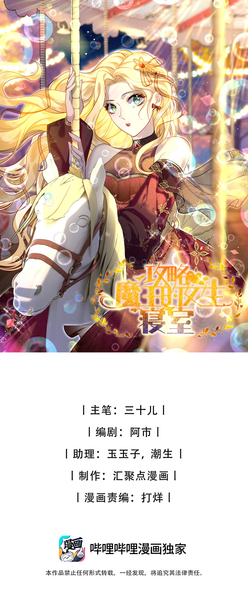 88 菜鸟社畜-第91话