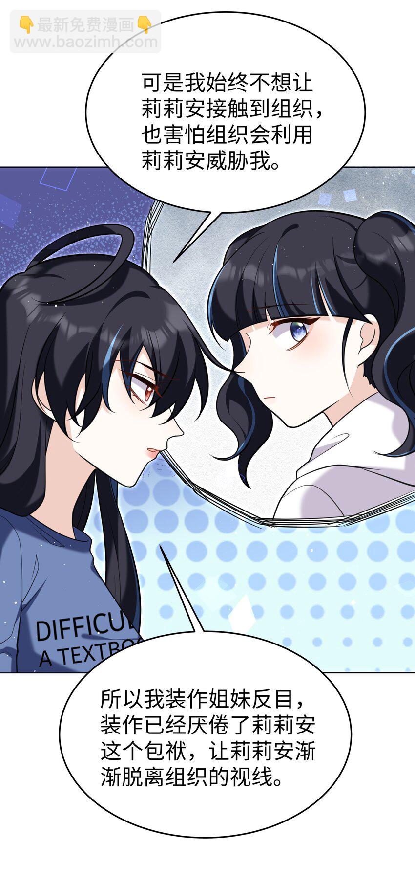 88 菜鸟社畜-第91话