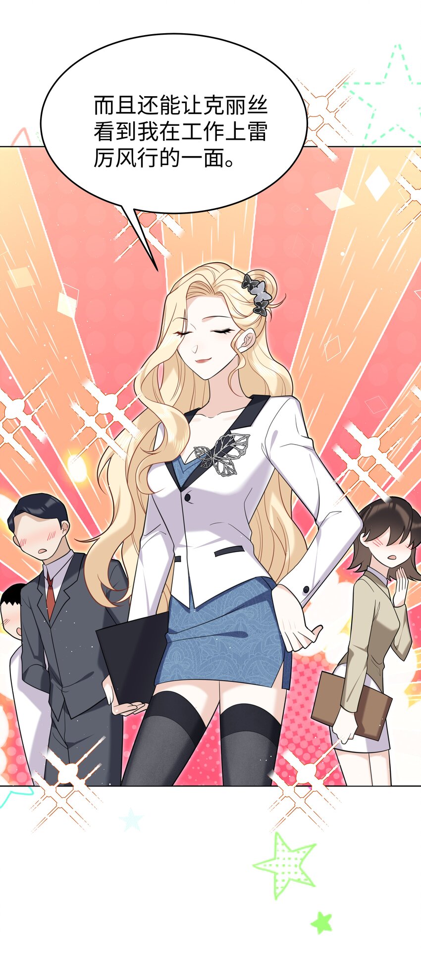 88 菜鸟社畜-第91话