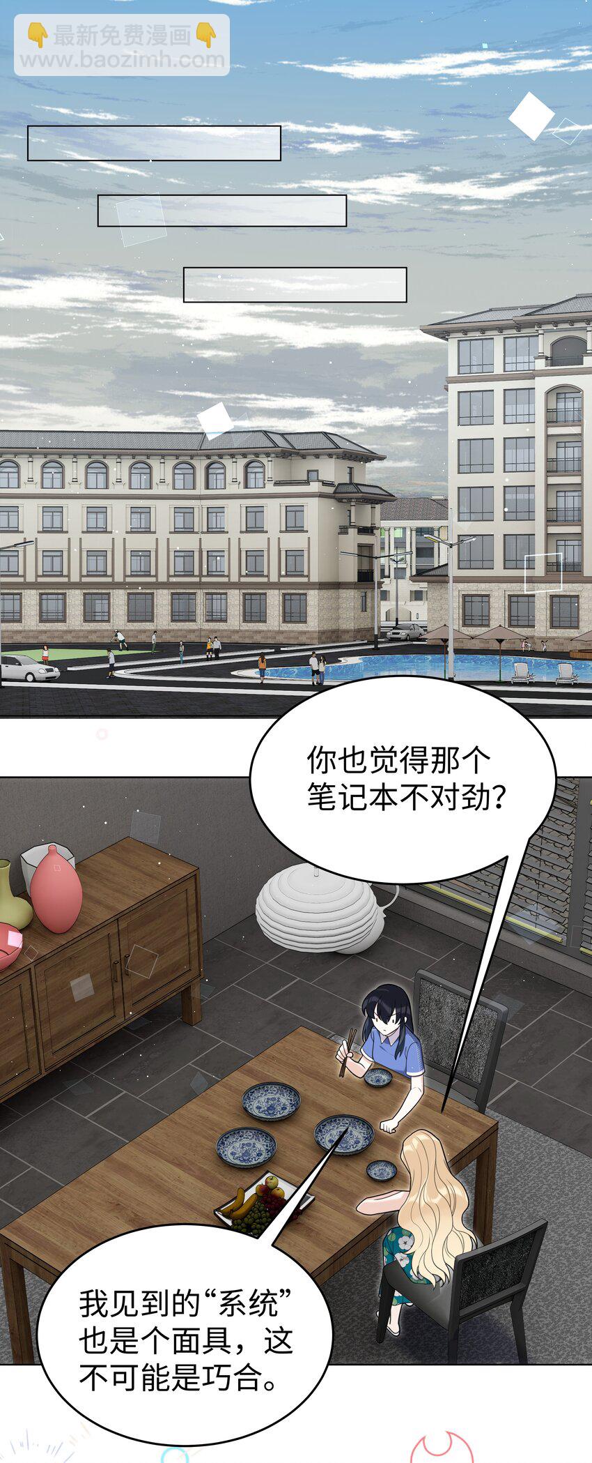 90 两个世界-第93话