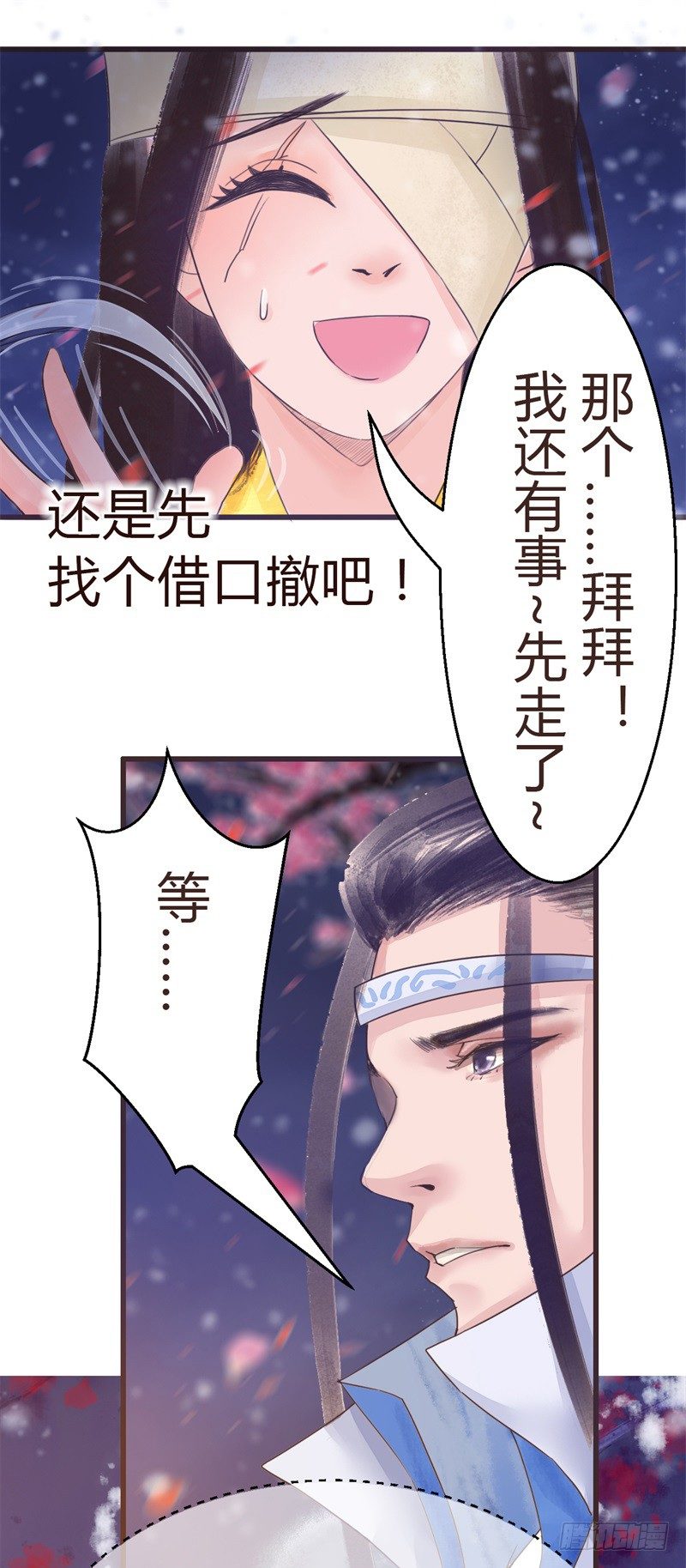 攻略七位男神-第3话