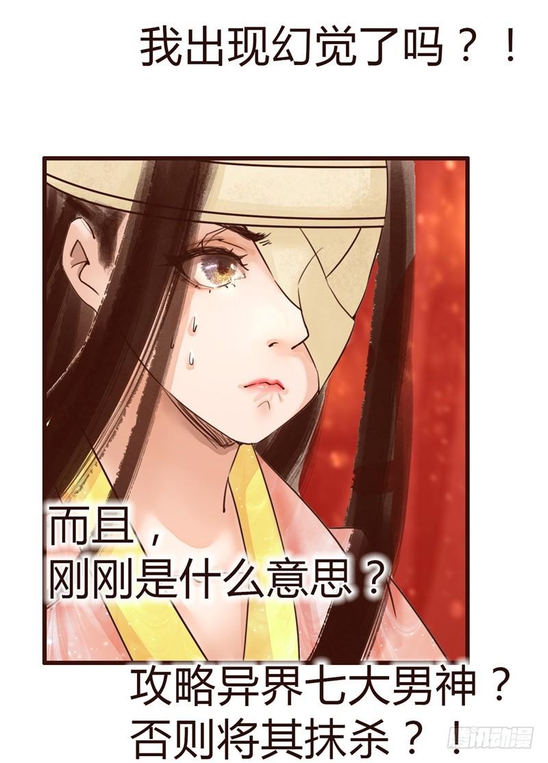 攻略七位男神-第3话