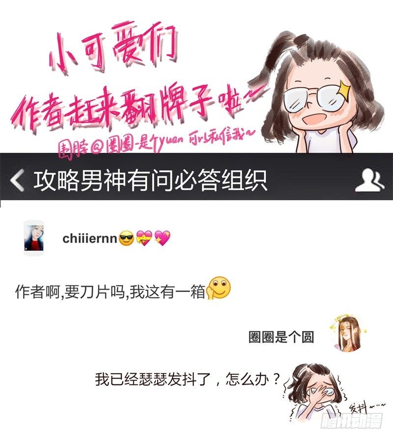 攻略七位男神-第3话