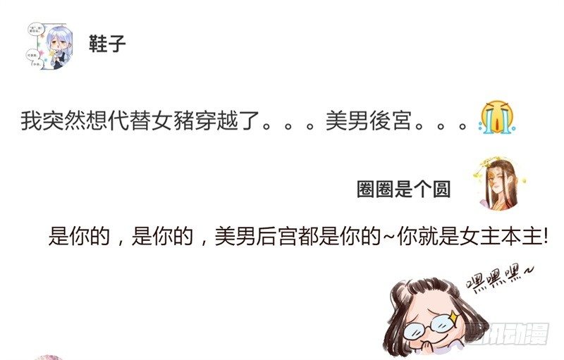 攻略七位男神-第3话