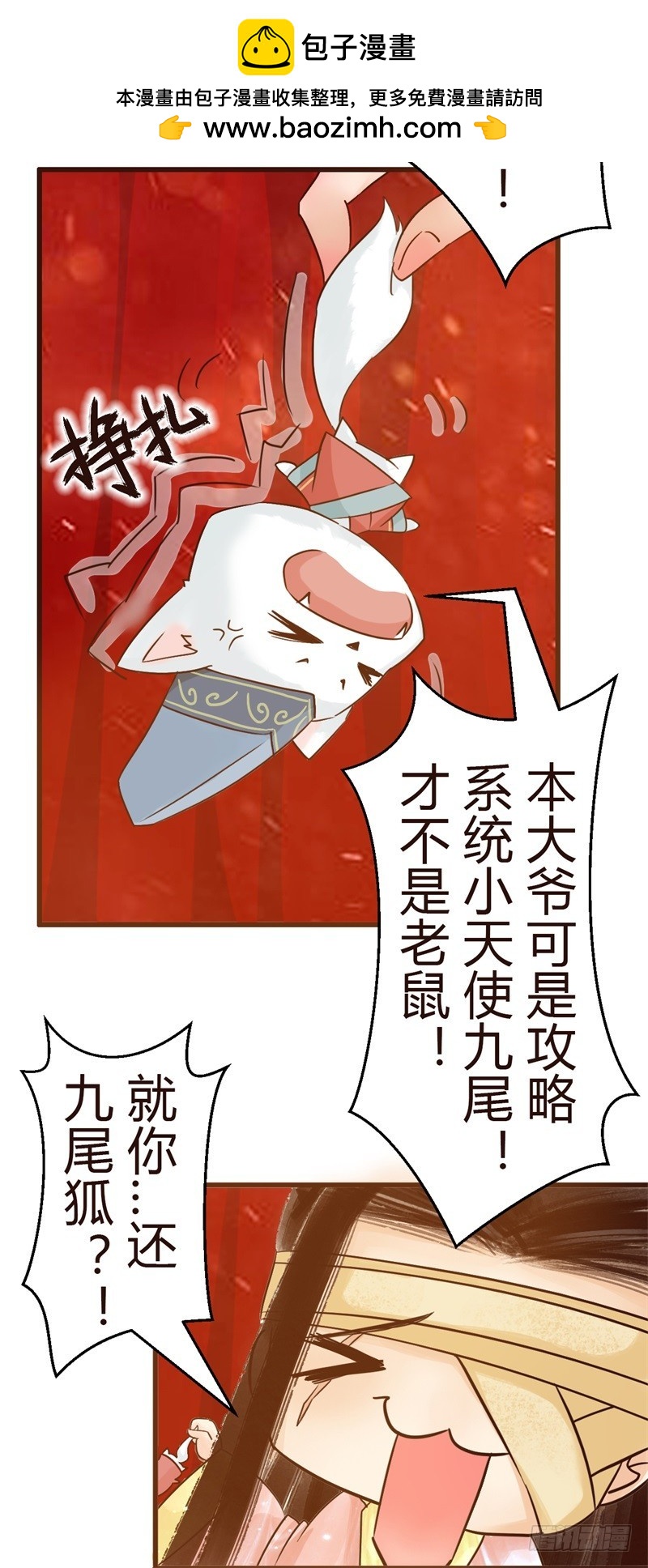 攻略系统-第5话