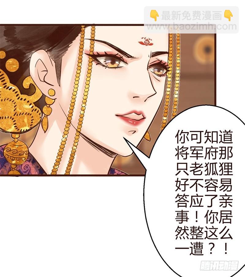 女帝发怒！-第7话