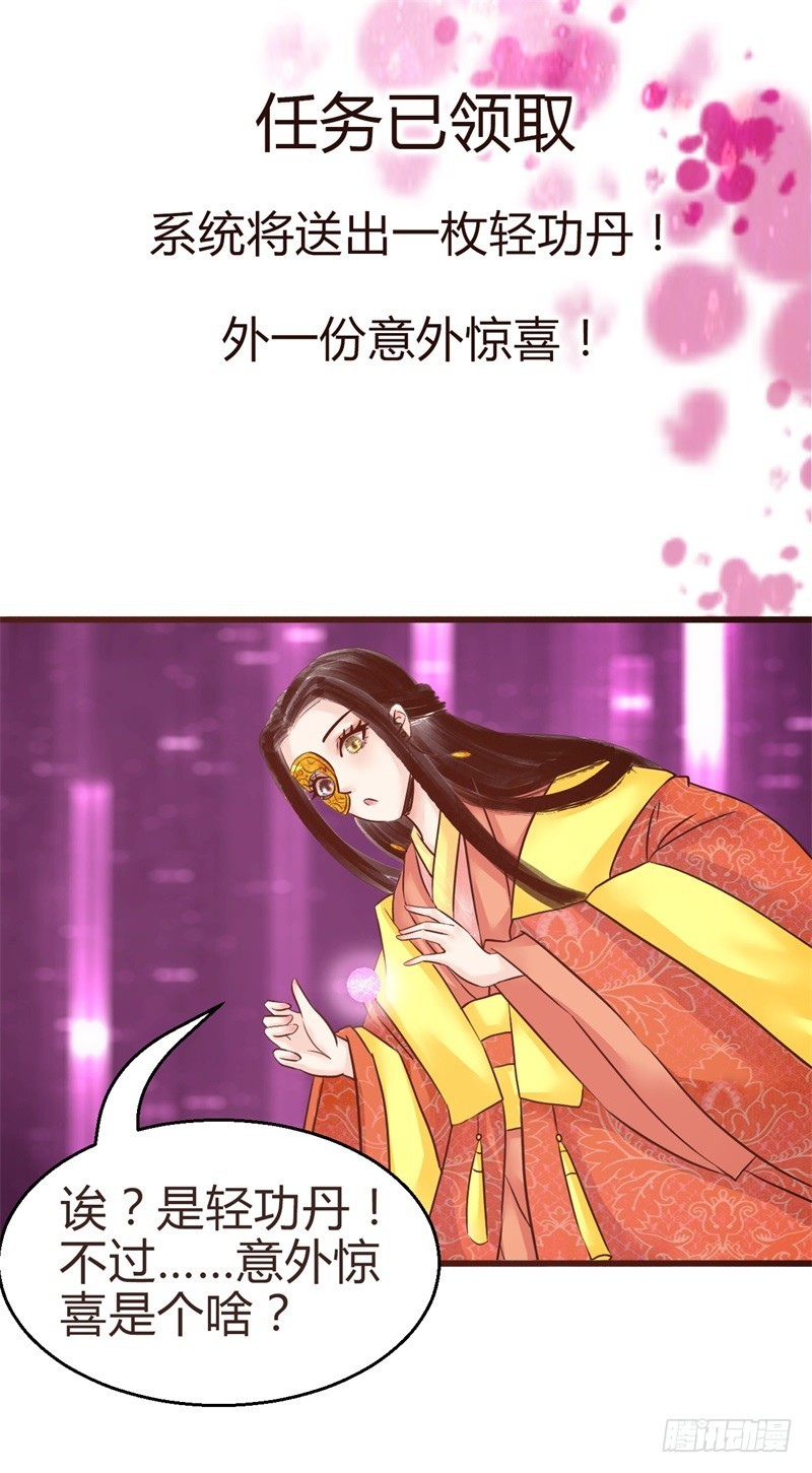 女帝发怒！-第7话