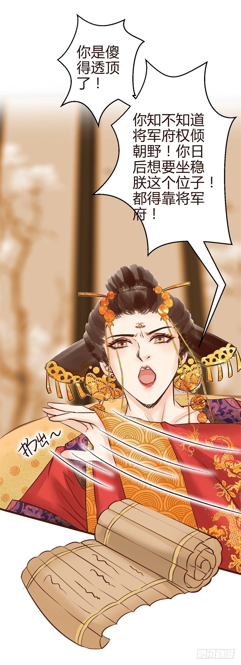 女帝发怒！-第7话