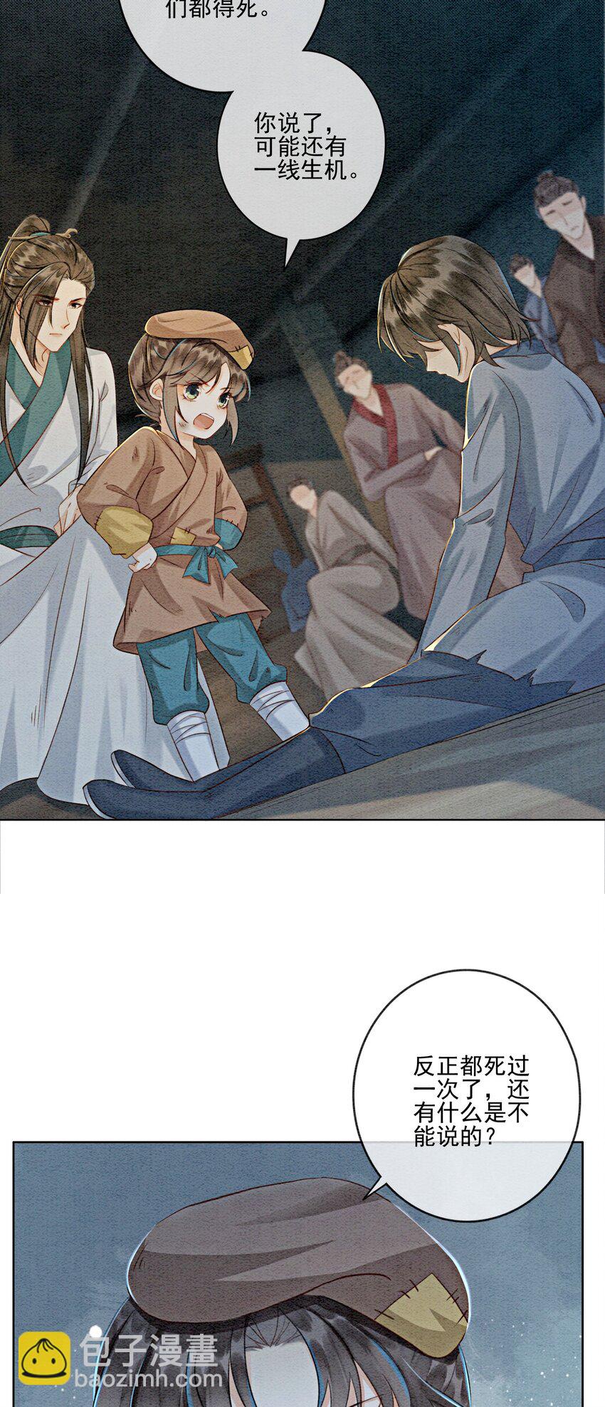 09 一定要让你做我的夫君！(1/2)-第11话