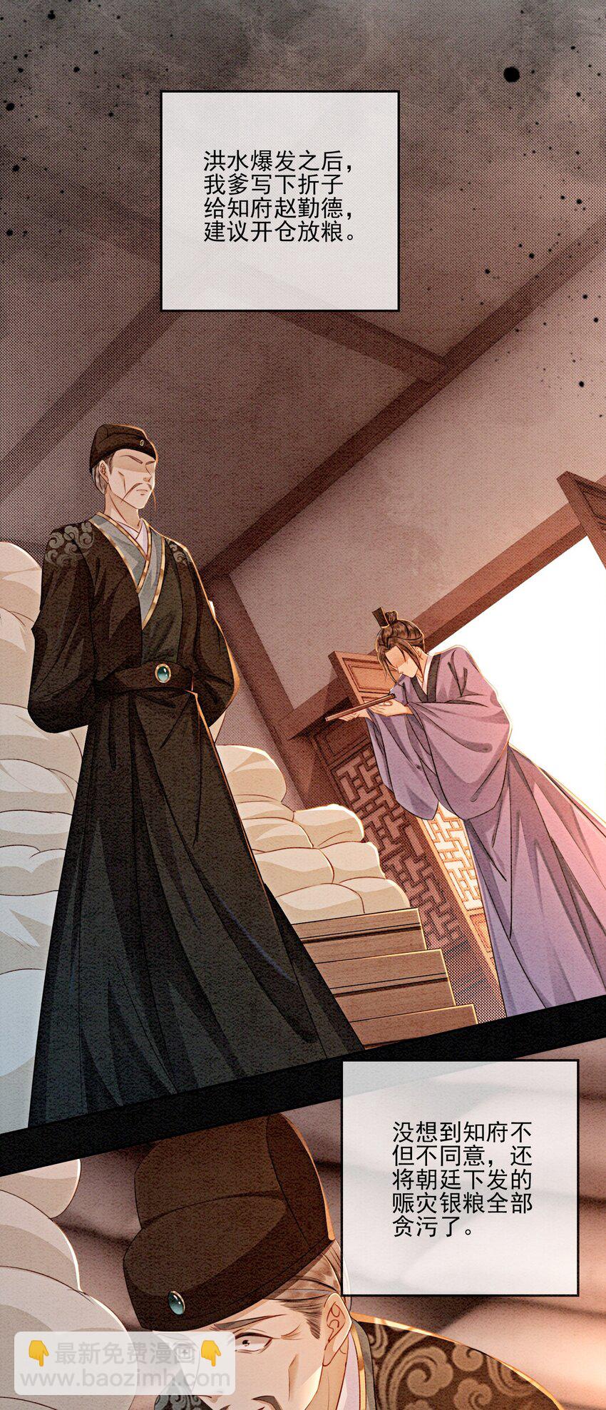 09 一定要让你做我的夫君！(1/2)-第11话