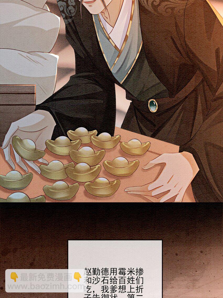 09 一定要让你做我的夫君！(1/2)-第11话