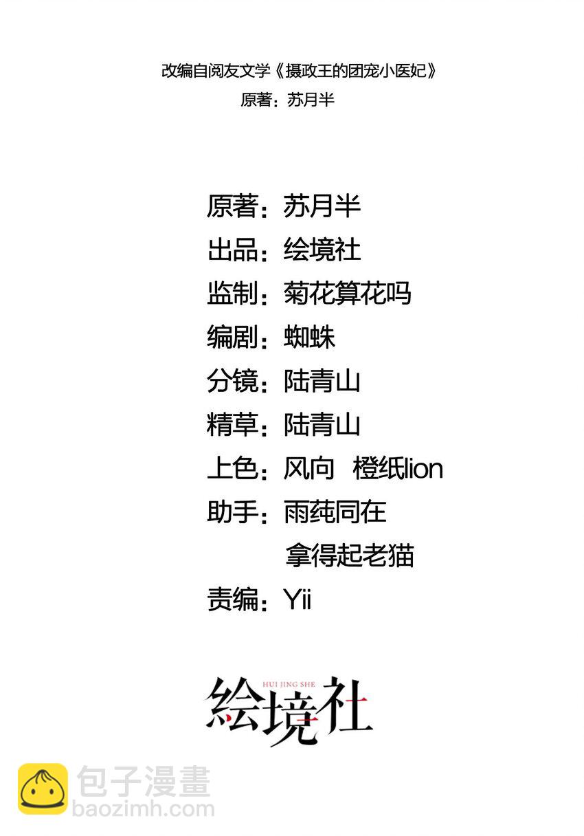 09 一定要让你做我的夫君！(1/2)-第11话