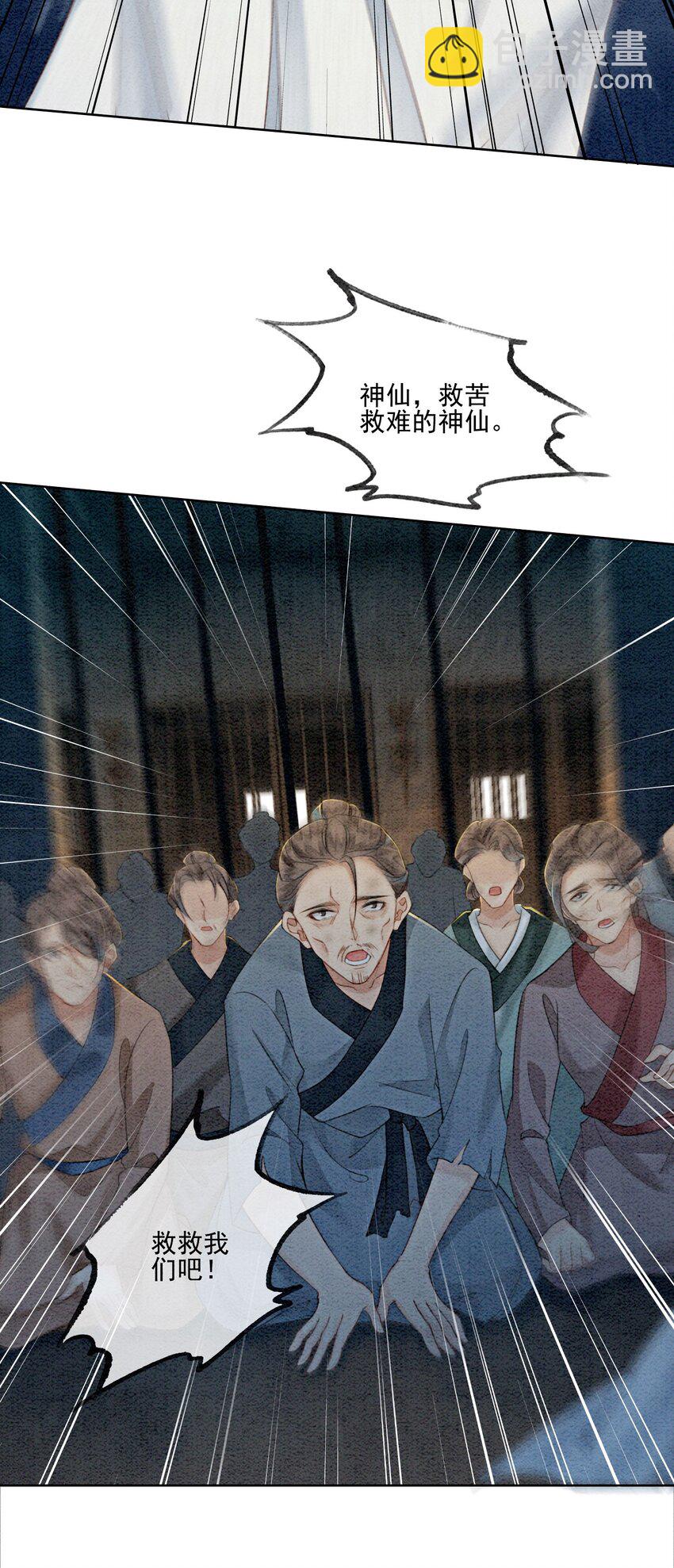 09 一定要让你做我的夫君！(1/2)-第11话