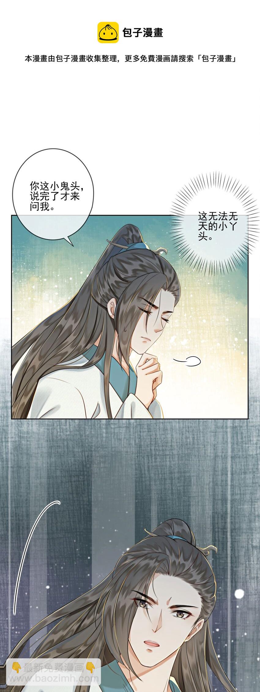 09 一定要让你做我的夫君！(1/2)-第11话