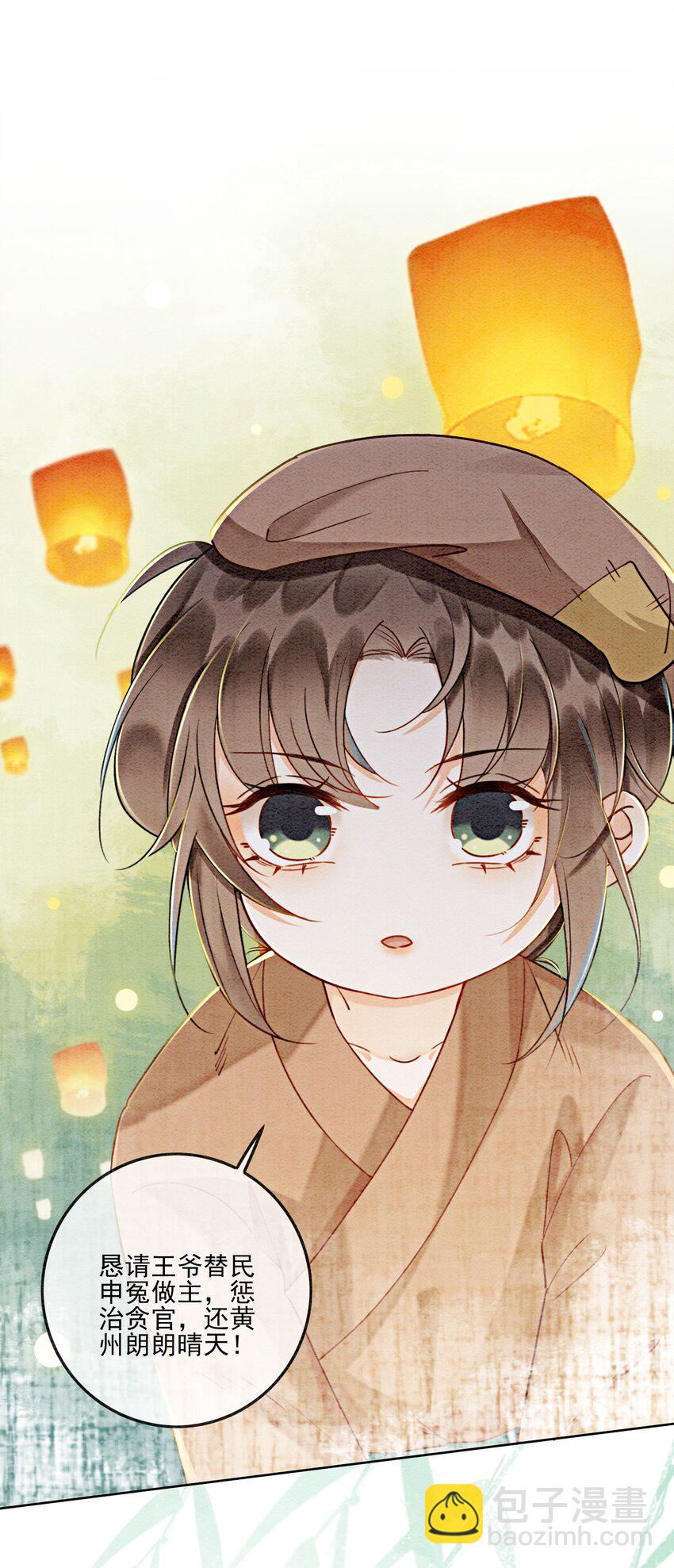 09 一定要让你做我的夫君！(1/2)-第11话