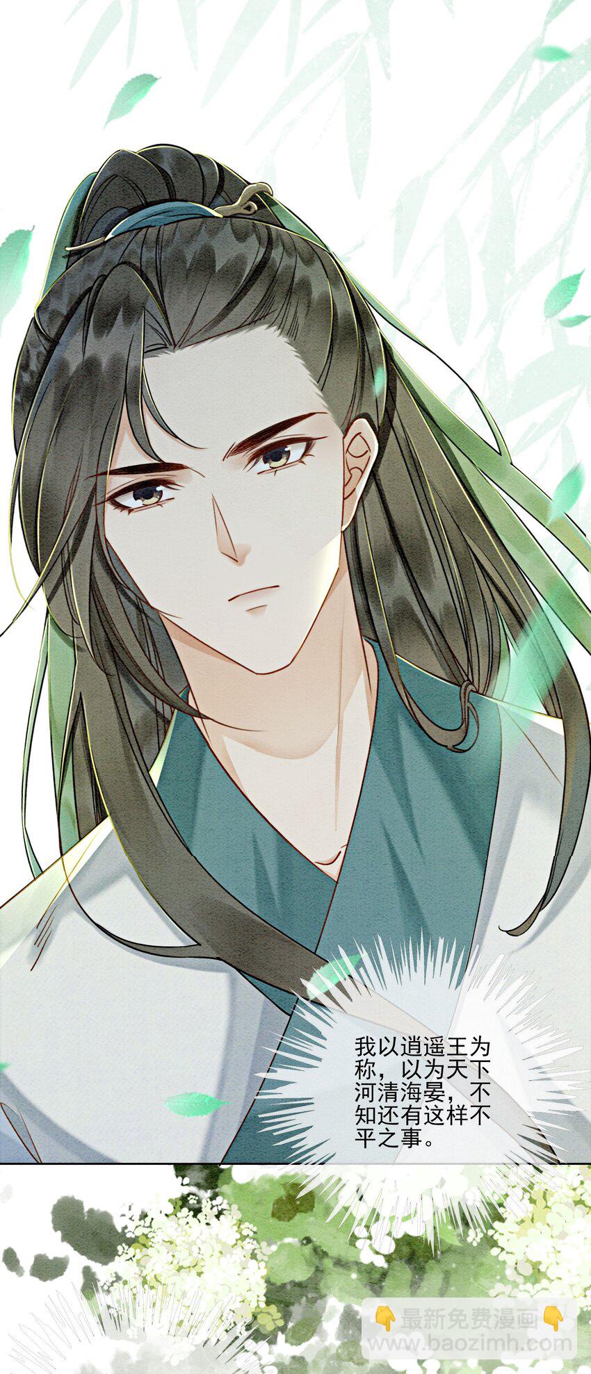 09 一定要让你做我的夫君！(1/2)-第11话