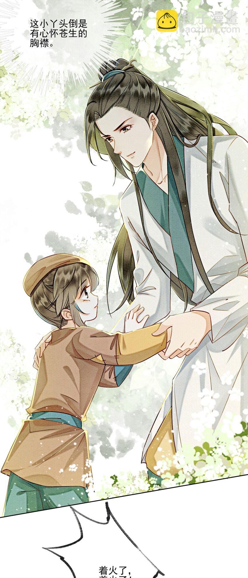 09 一定要让你做我的夫君！(1/2)-第11话