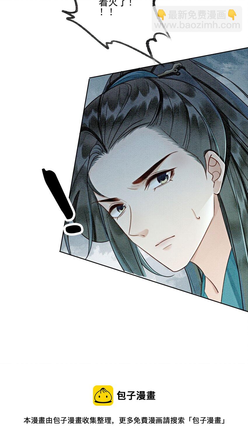 09 一定要让你做我的夫君！(1/2)-第11话