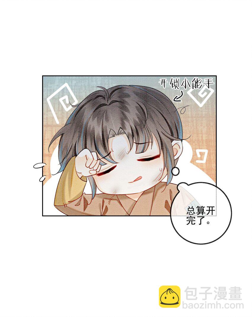 09 一定要让你做我的夫君！(1/2)-第11话