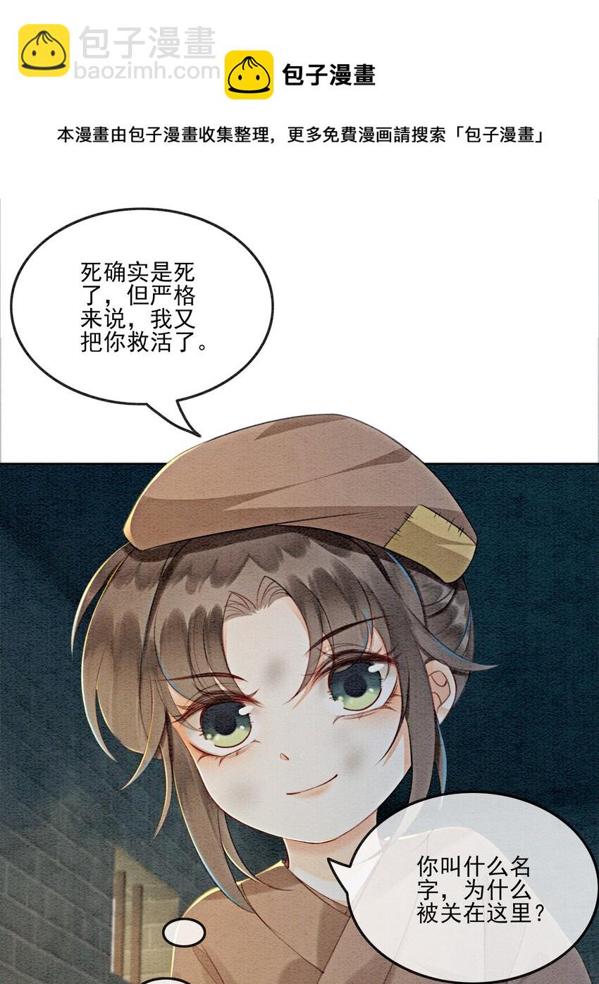 09 一定要让你做我的夫君！(1/2)-第11话