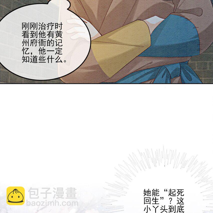 09 一定要让你做我的夫君！(1/2)-第11话