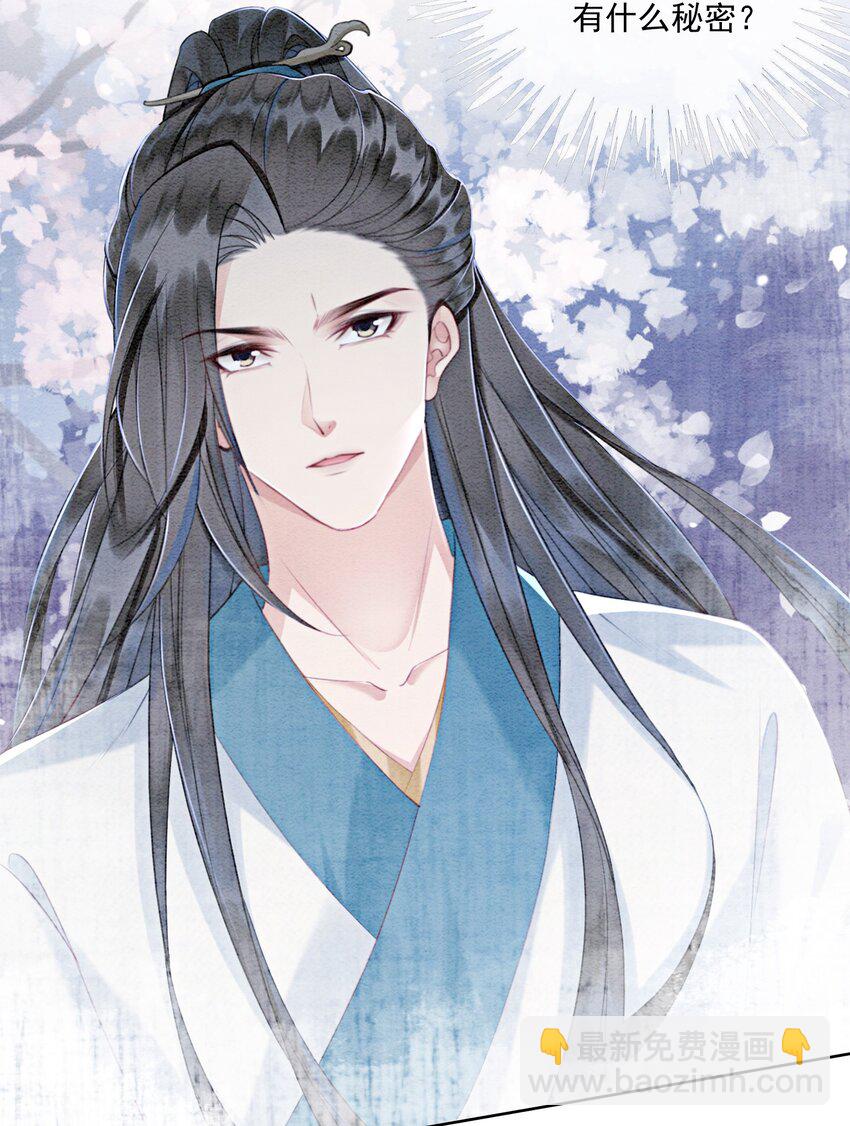 09 一定要让你做我的夫君！(1/2)-第11话