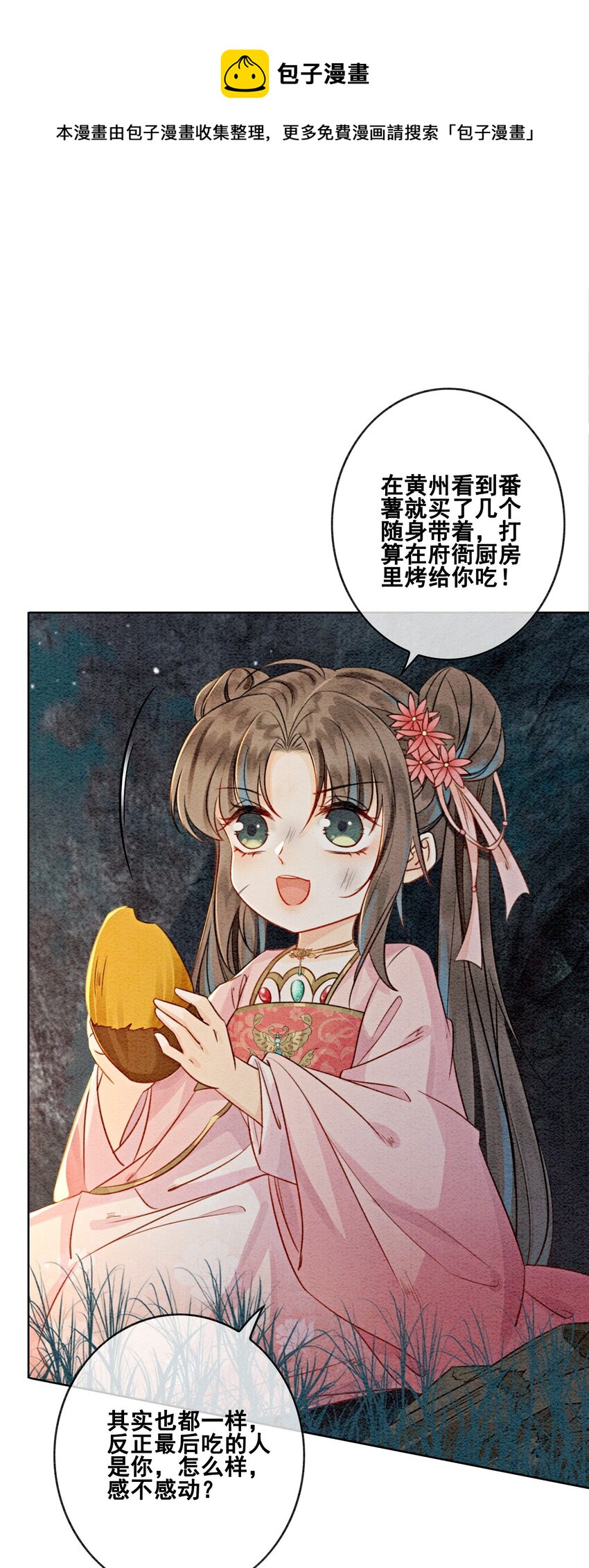 13 她对谁都不设防吗？！(1/2)-第15话