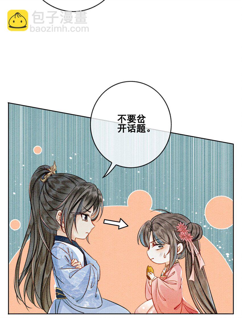 13 她对谁都不设防吗？！(1/2)-第15话