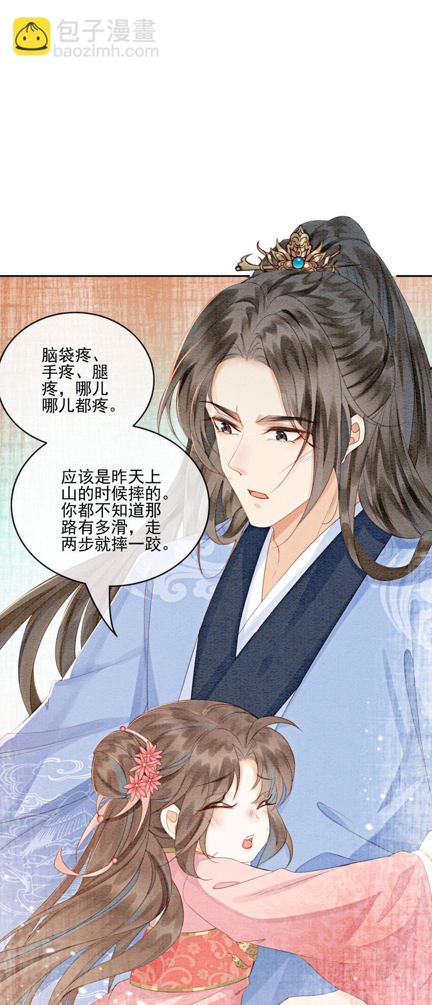 13 她对谁都不设防吗？！(1/2)-第15话