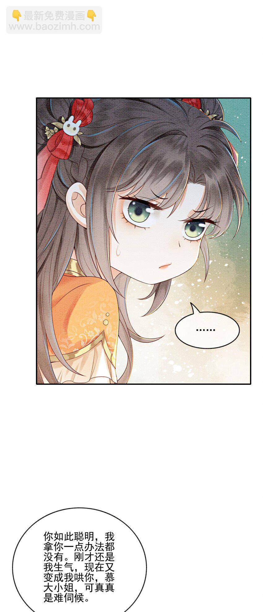 19 我拿你毫无办法(1/2)-第21话