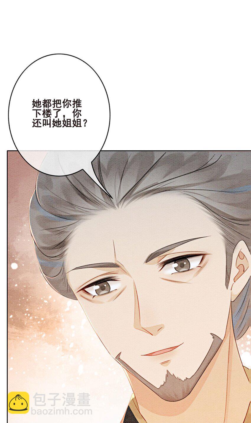 21 救命之恩要以身相许(1/2)-第23话