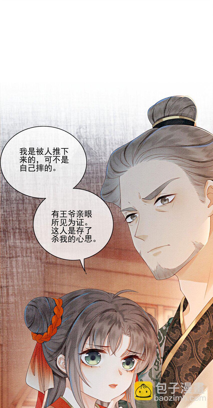 21 救命之恩要以身相许(1/2)-第23话