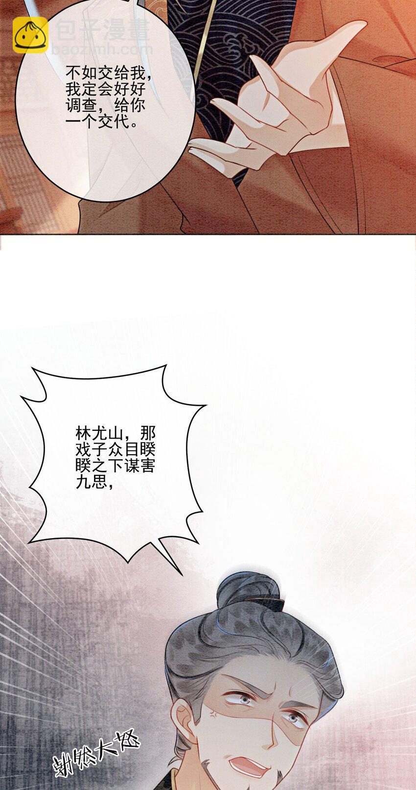 21 救命之恩要以身相许(1/2)-第23话