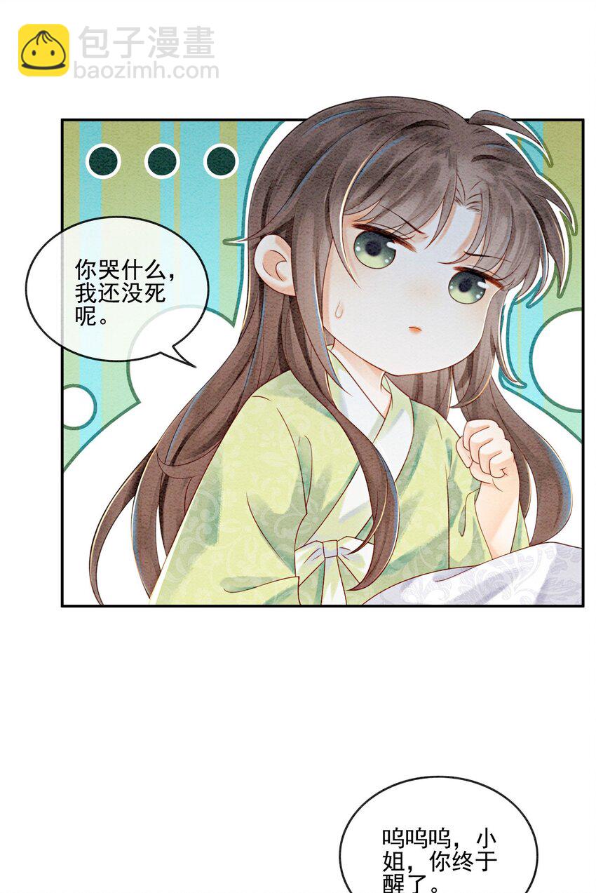 21 救命之恩要以身相许(1/2)-第23话