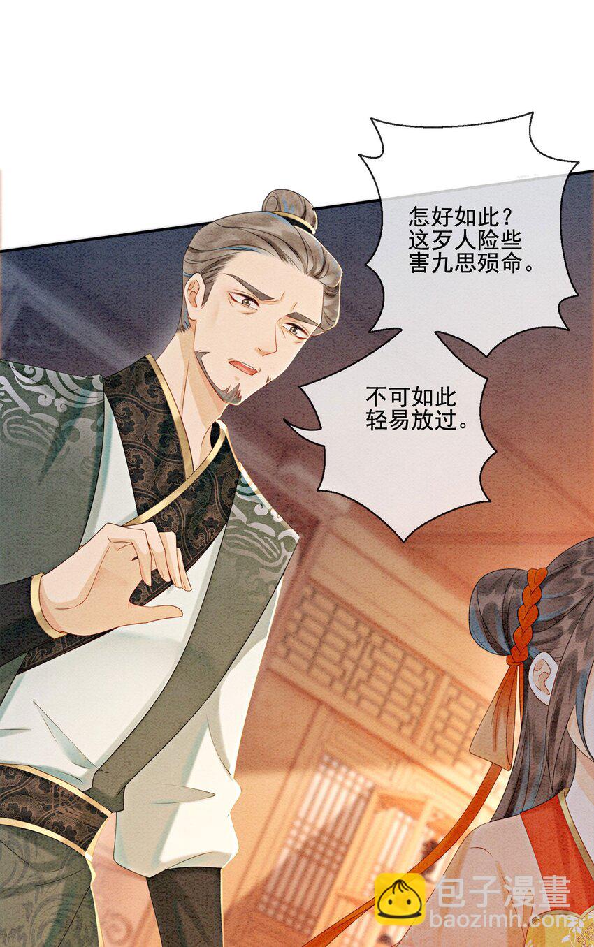 21 救命之恩要以身相许(1/2)-第23话